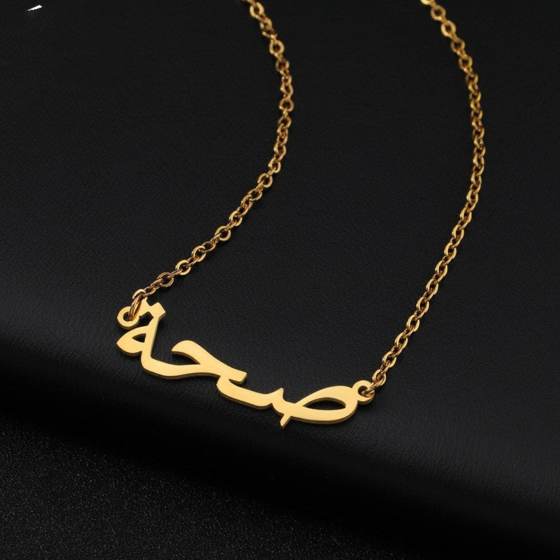 Wishes Stainless Steel DIY Arabic Name Necklace Personality